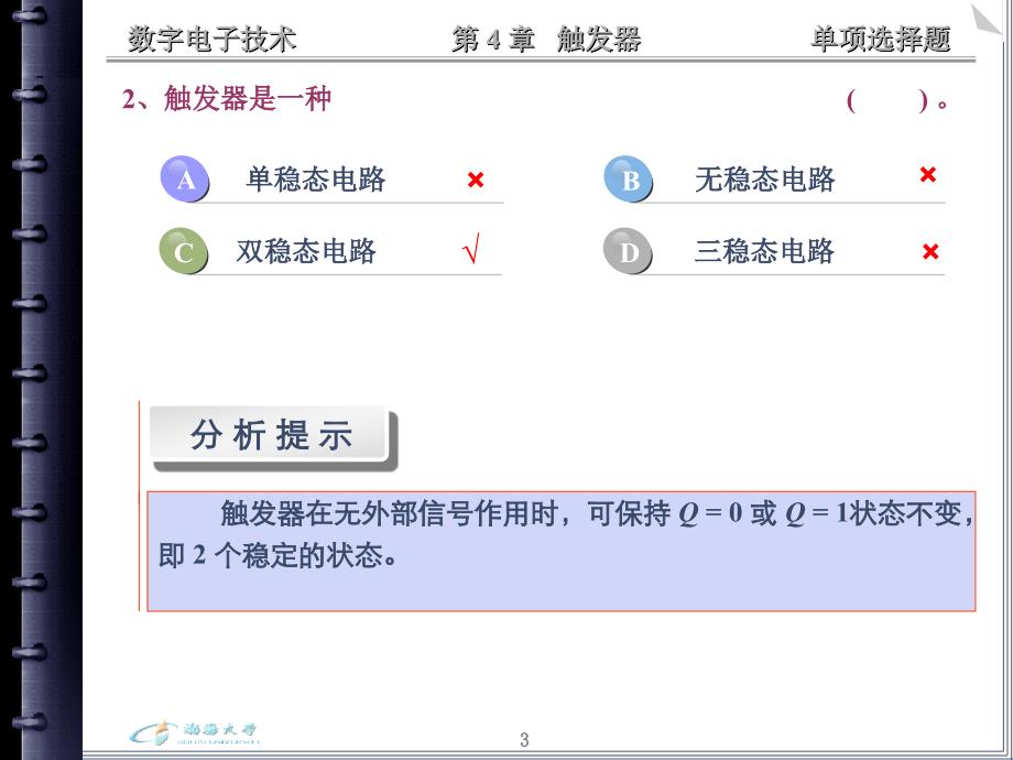 单项选择题解析课件_第3页