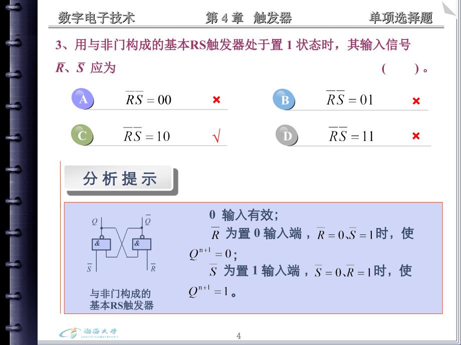 单项选择题解析课件_第4页