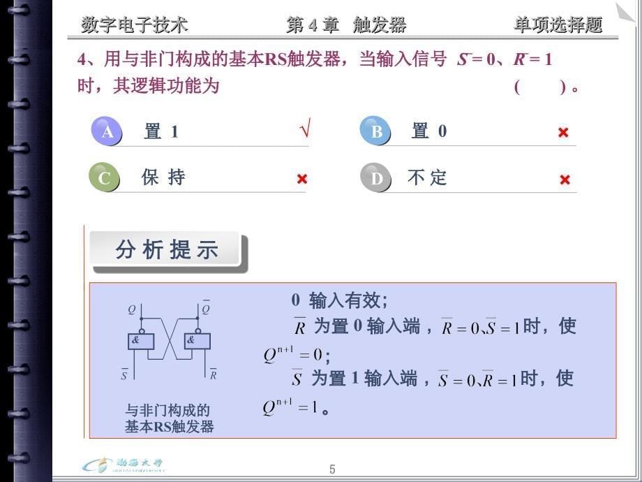 单项选择题解析课件_第5页