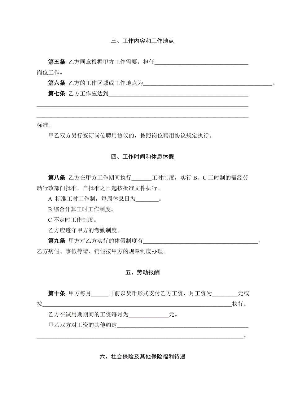 社会组织劳动合同范本(全).doc_第4页