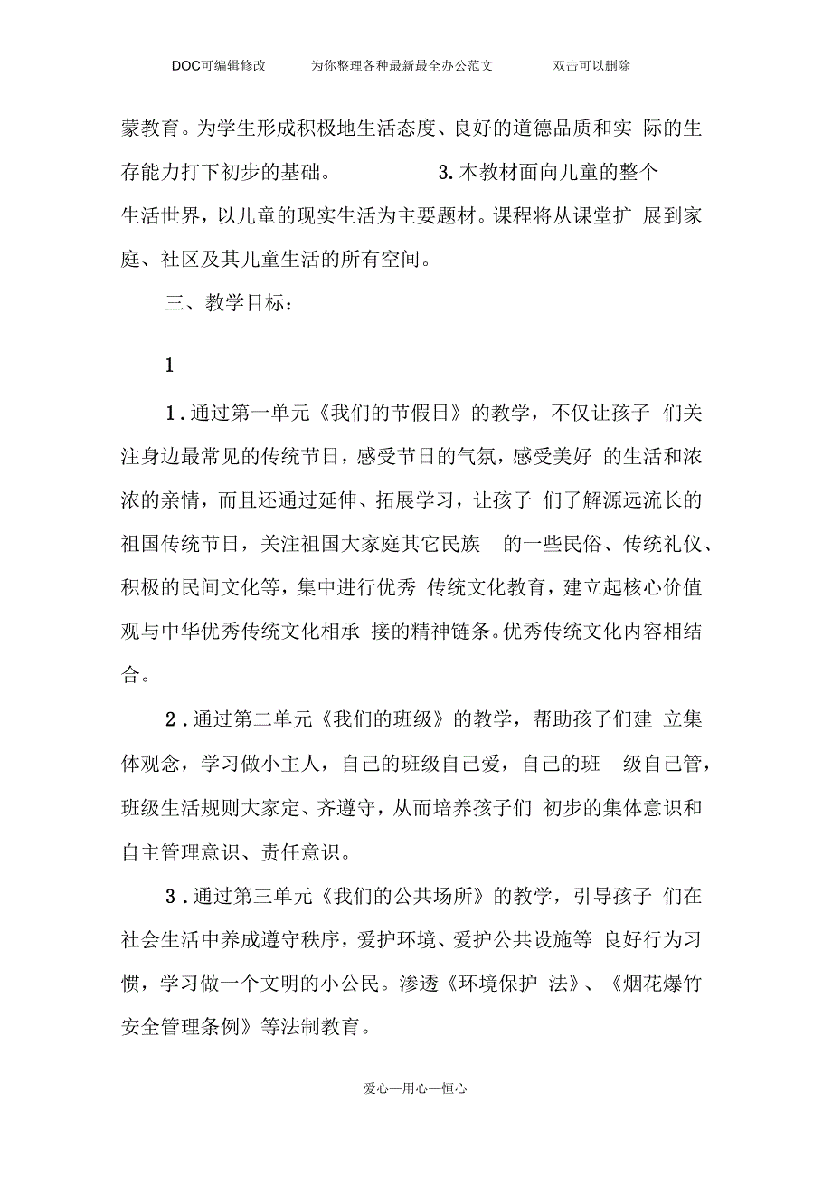 部编版小学二年级上册《道德与法治》教学计划_第2页