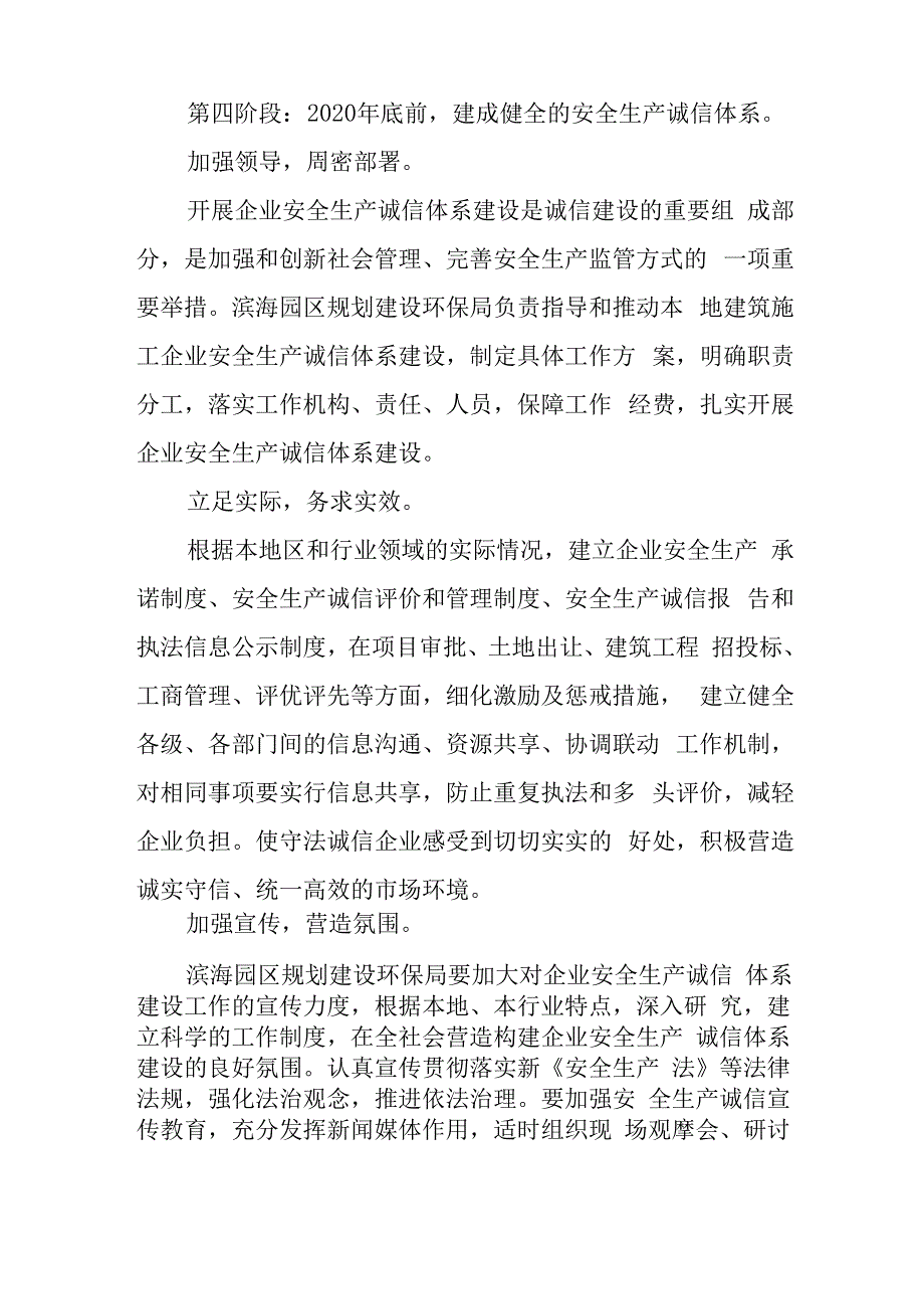 建筑施工企业安全生产诚信体系建设实施工作方案_第4页