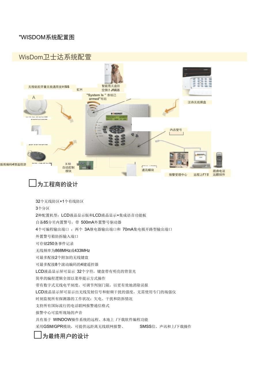 安防工程方案设计书实施方案书_第5页