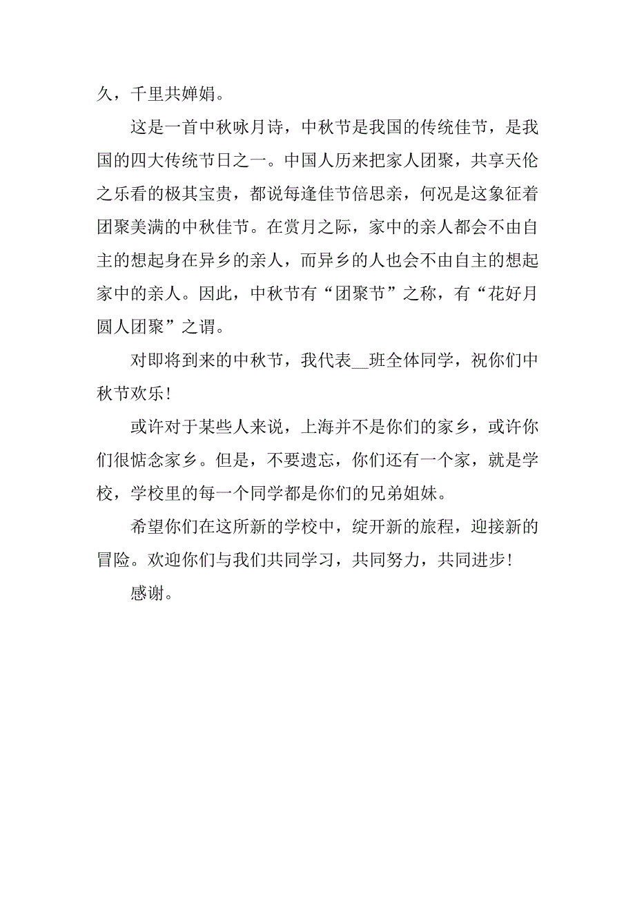 2023年中秋节初中生演讲稿3篇关于中秋节的小学生演讲稿_第4页