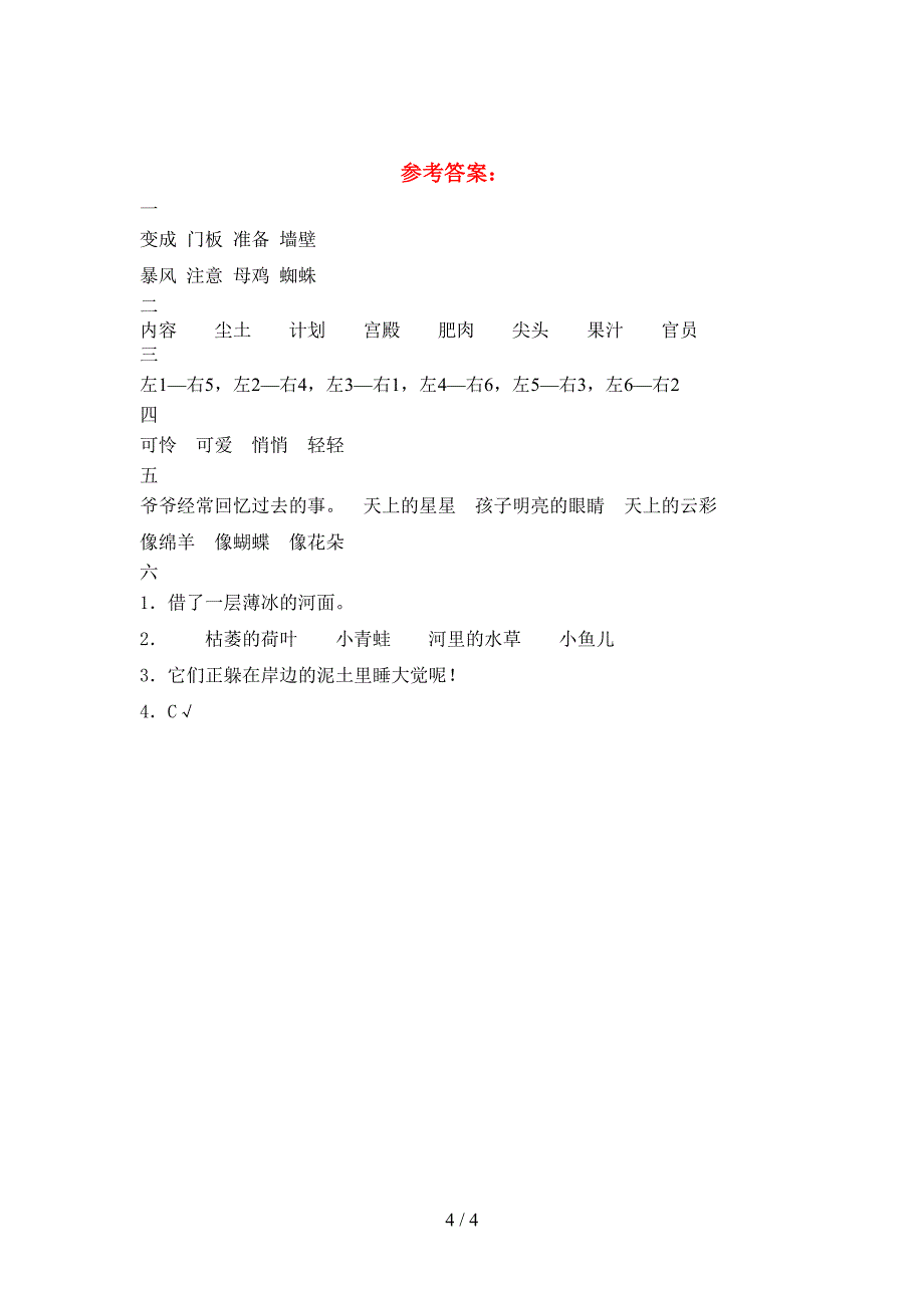 新版人教版三年级语文下册第一次月考试卷精编.doc_第4页