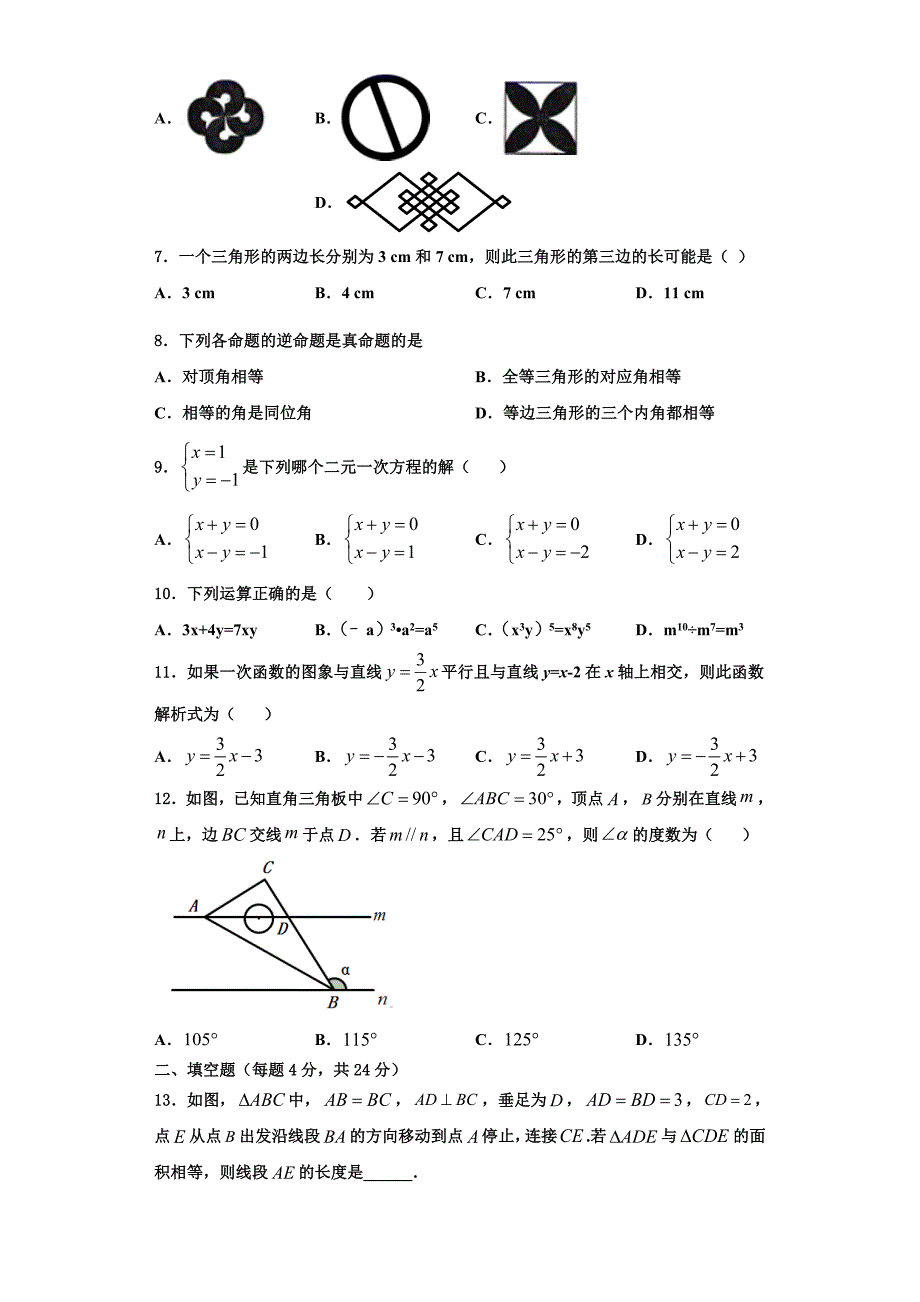 2023学年湖南省长沙市雨花区雅礼中学数学八年级第一学期期末经典模拟试题含解析.doc_第2页