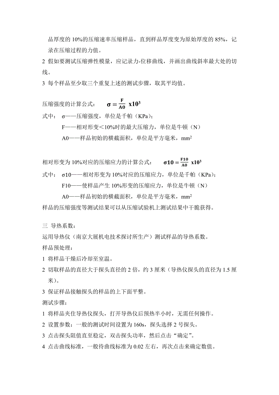 保温板测试标准方法_第2页