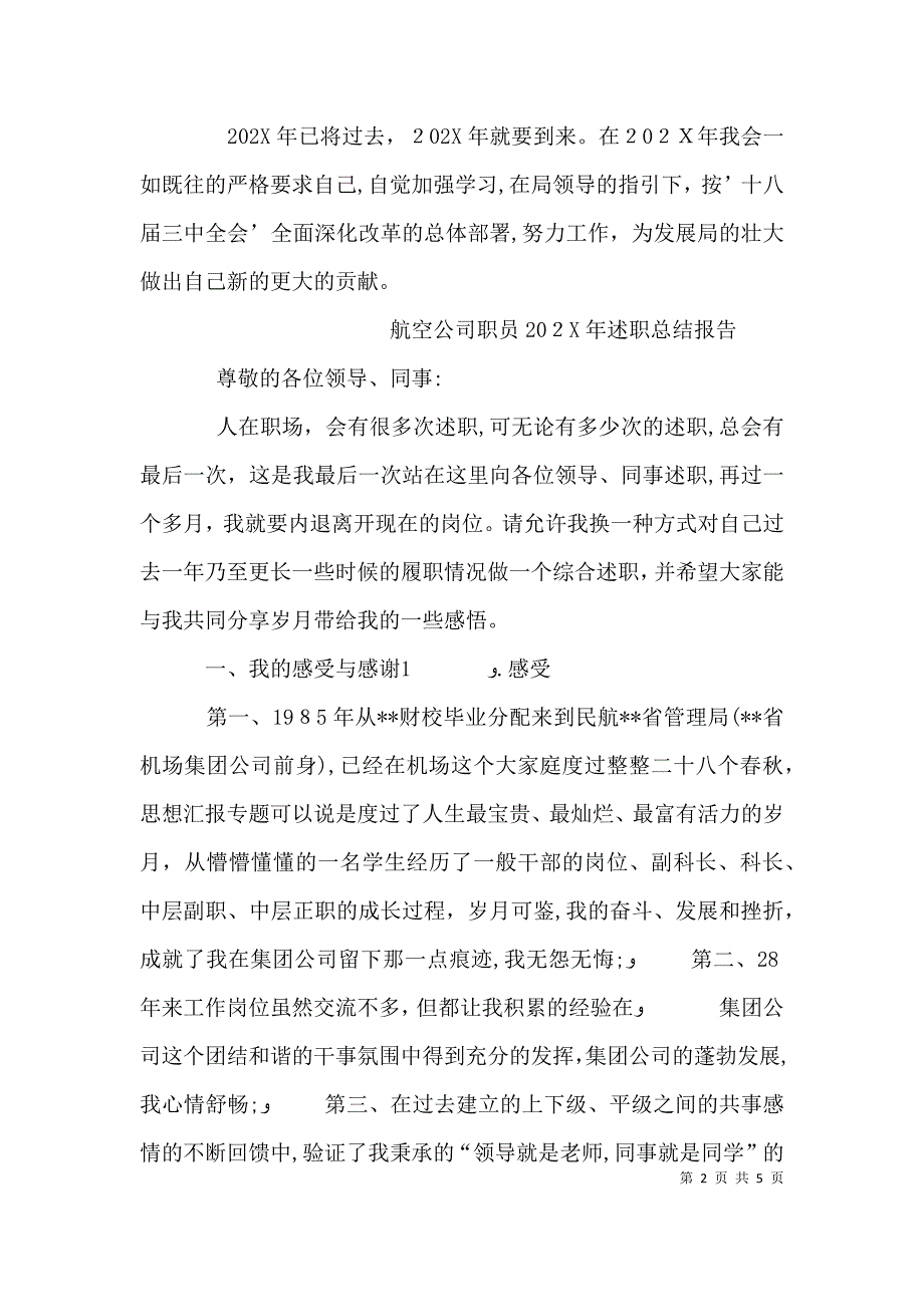 航空公司个人工作总结_第2页