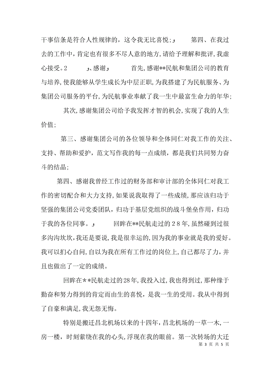 航空公司个人工作总结_第3页