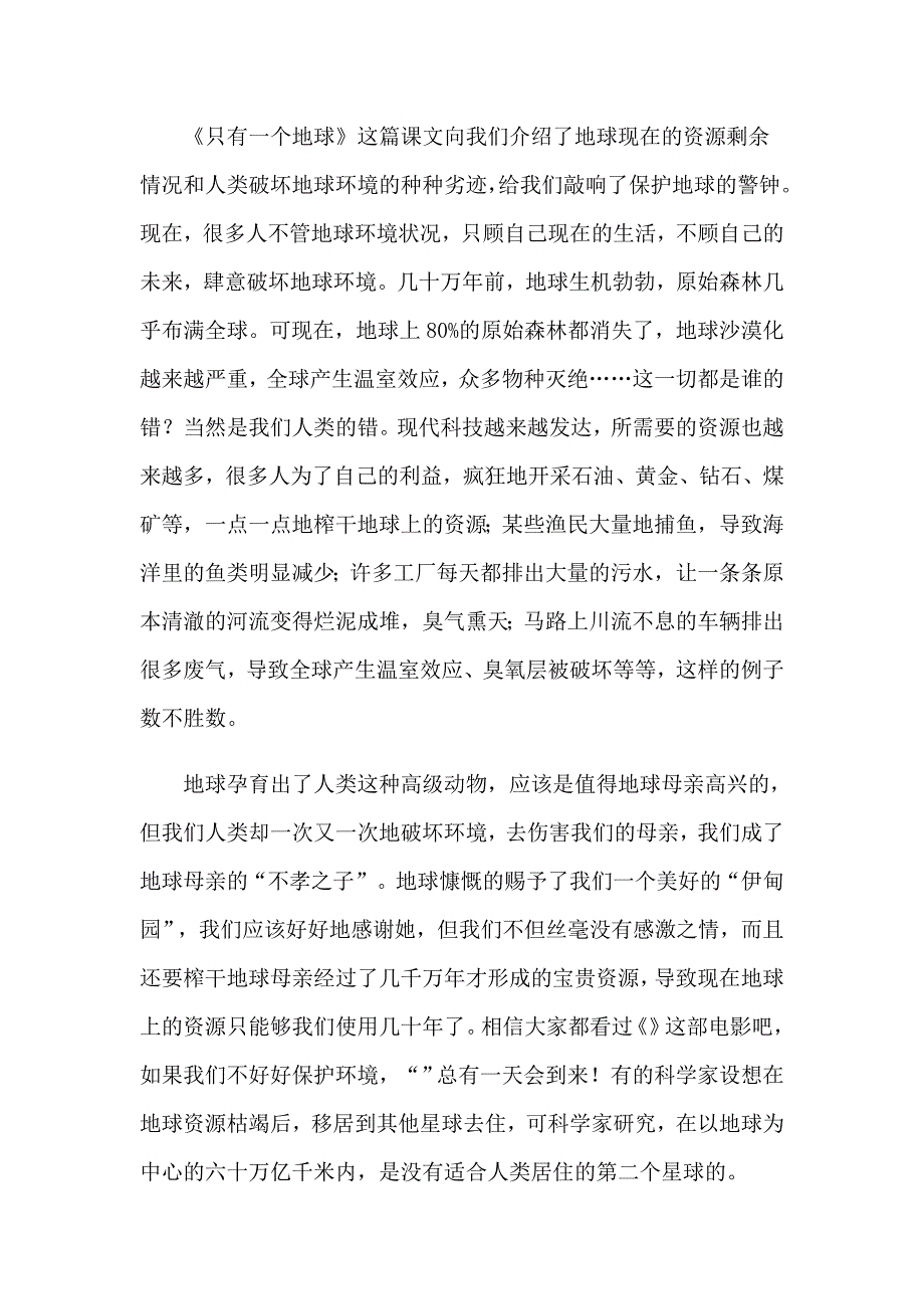 （可编辑）《只有一个地球》读后感3_第4页