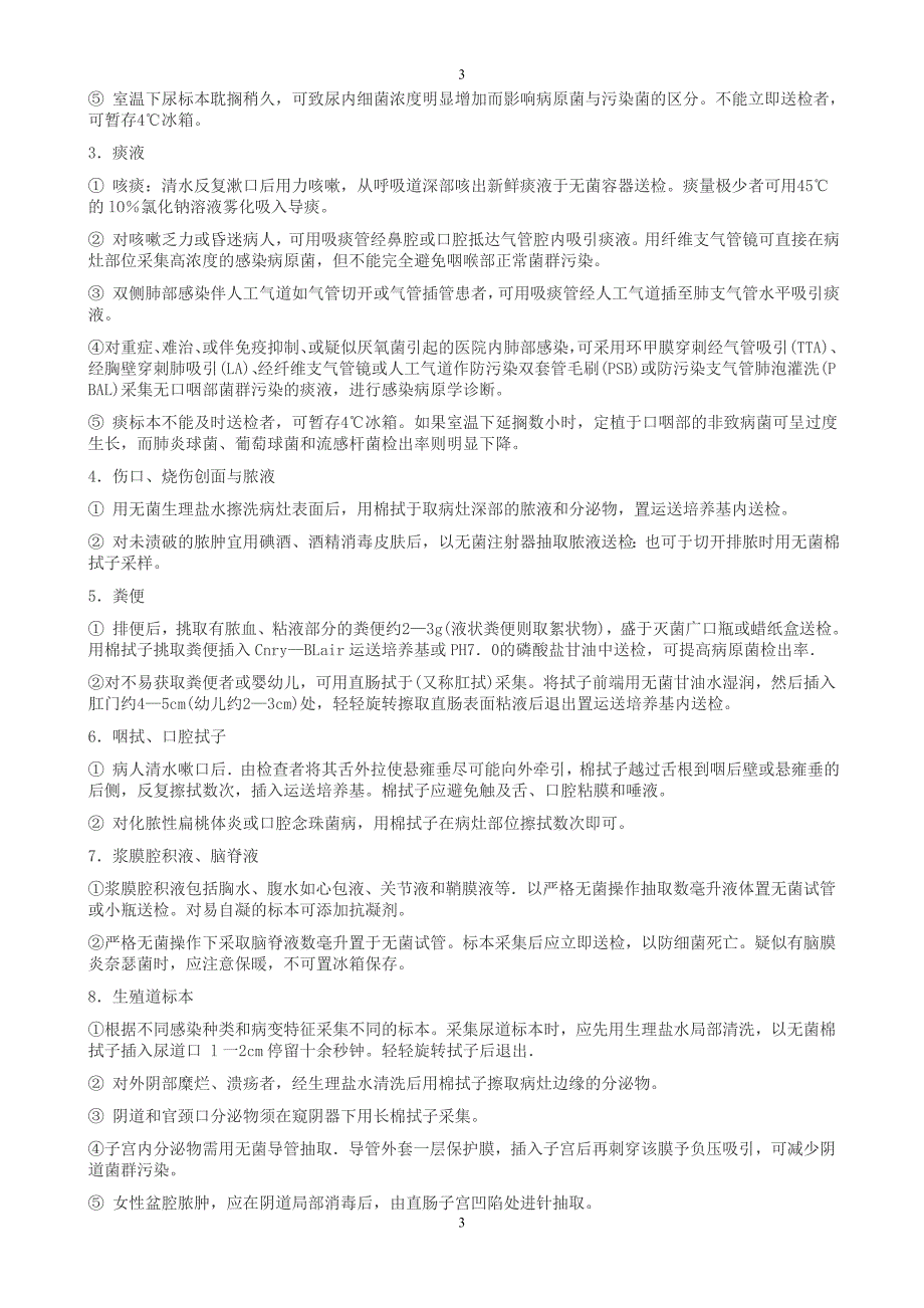 血液接收、入库、核查、保存、发放、收回、报废规程_第3页