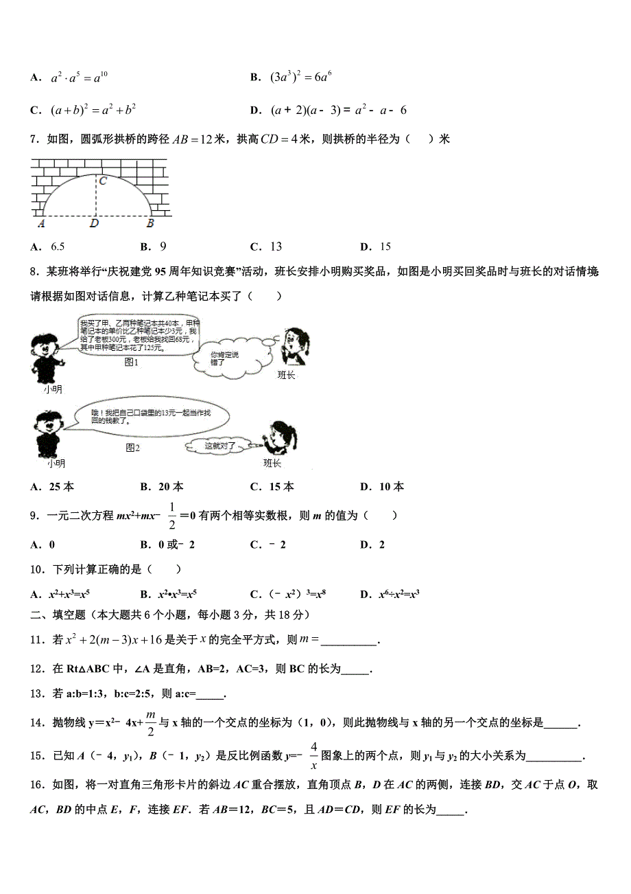 2023届辽宁省沈阳市皇姑区重点达标名校中考试题猜想数学试卷含解析_第2页