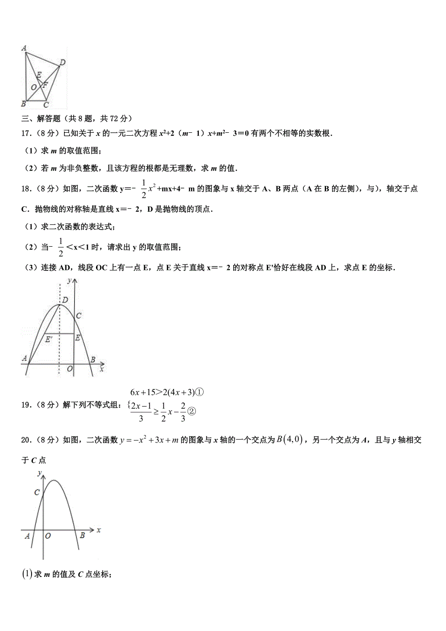 2023届辽宁省沈阳市皇姑区重点达标名校中考试题猜想数学试卷含解析_第3页