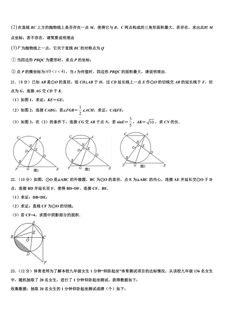 2023届辽宁省沈阳市皇姑区重点达标名校中考试题猜想数学试卷含解析_第4页