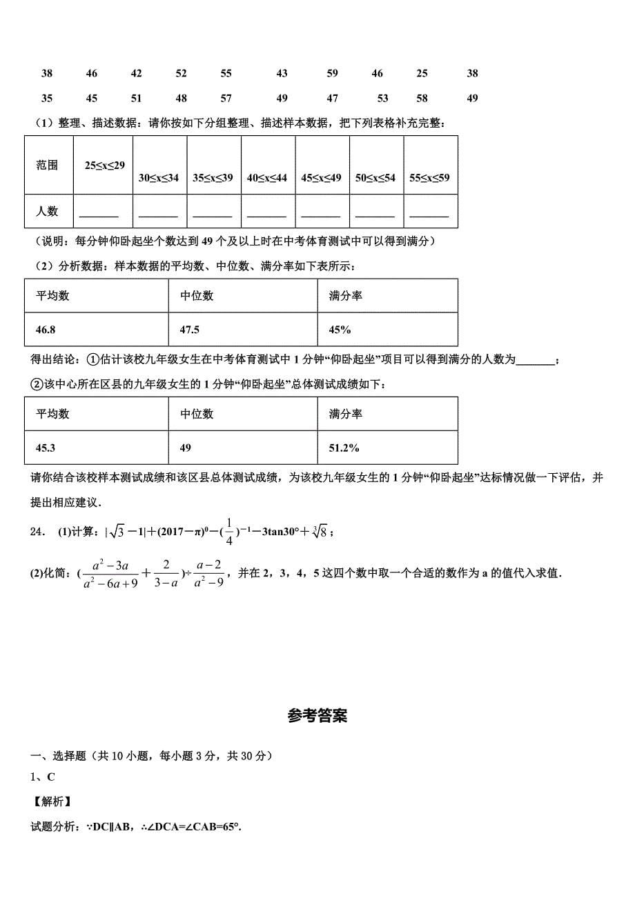 2023届辽宁省沈阳市皇姑区重点达标名校中考试题猜想数学试卷含解析_第5页