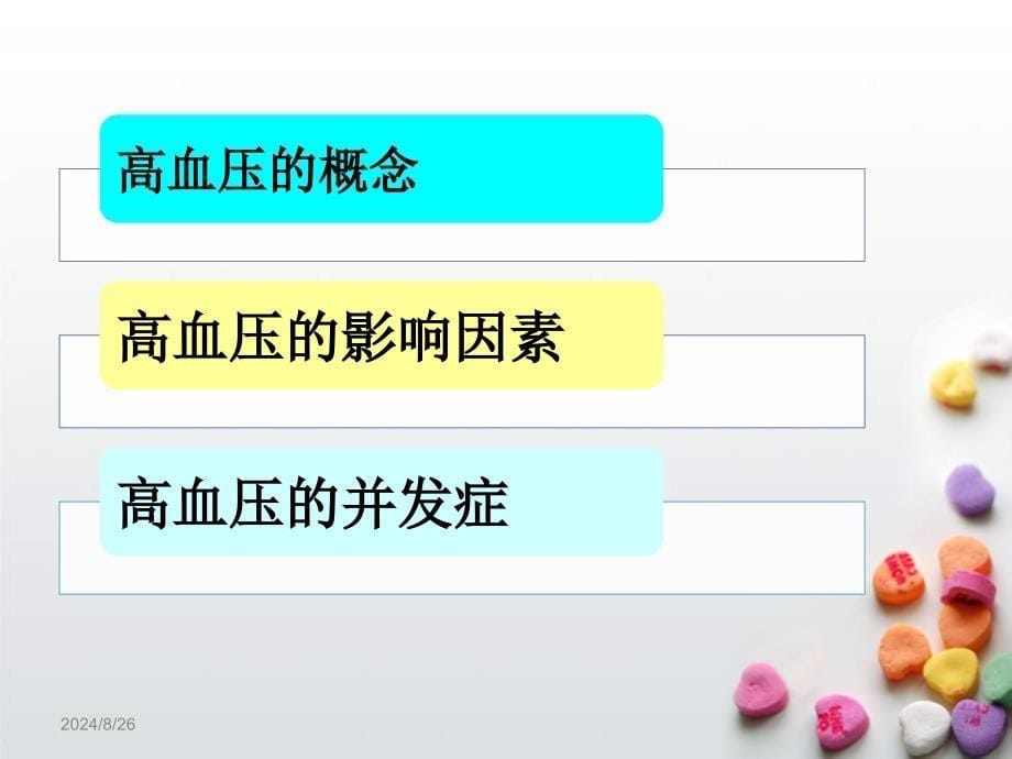 高血压的预防与治疗PPT课件_第5页