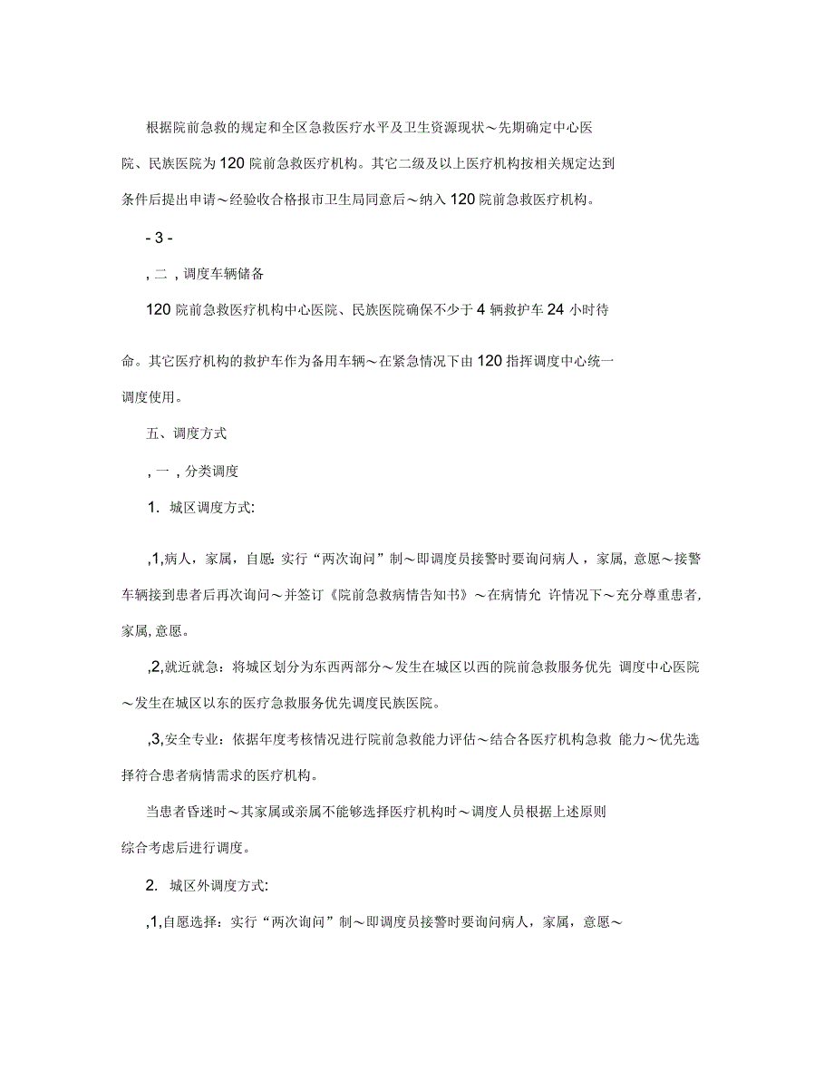 卫生应急和120急救指挥调度中心实施方案_第3页