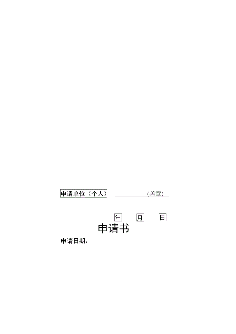 水工程保护范围内从事工程建设和生产作业的许可_第4页