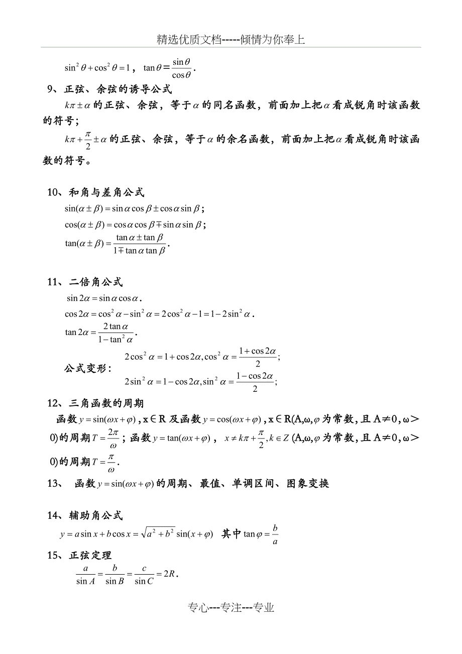 高考文科数学公式大全(共6页)_第2页