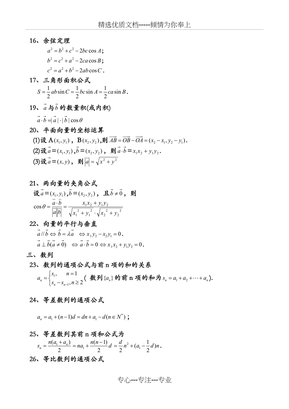 高考文科数学公式大全(共6页)_第3页