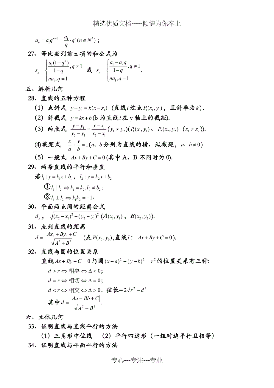 高考文科数学公式大全(共6页)_第4页