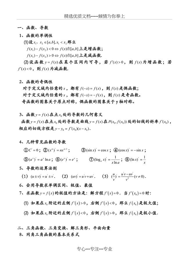 高考文科数学公式大全(共6页)
