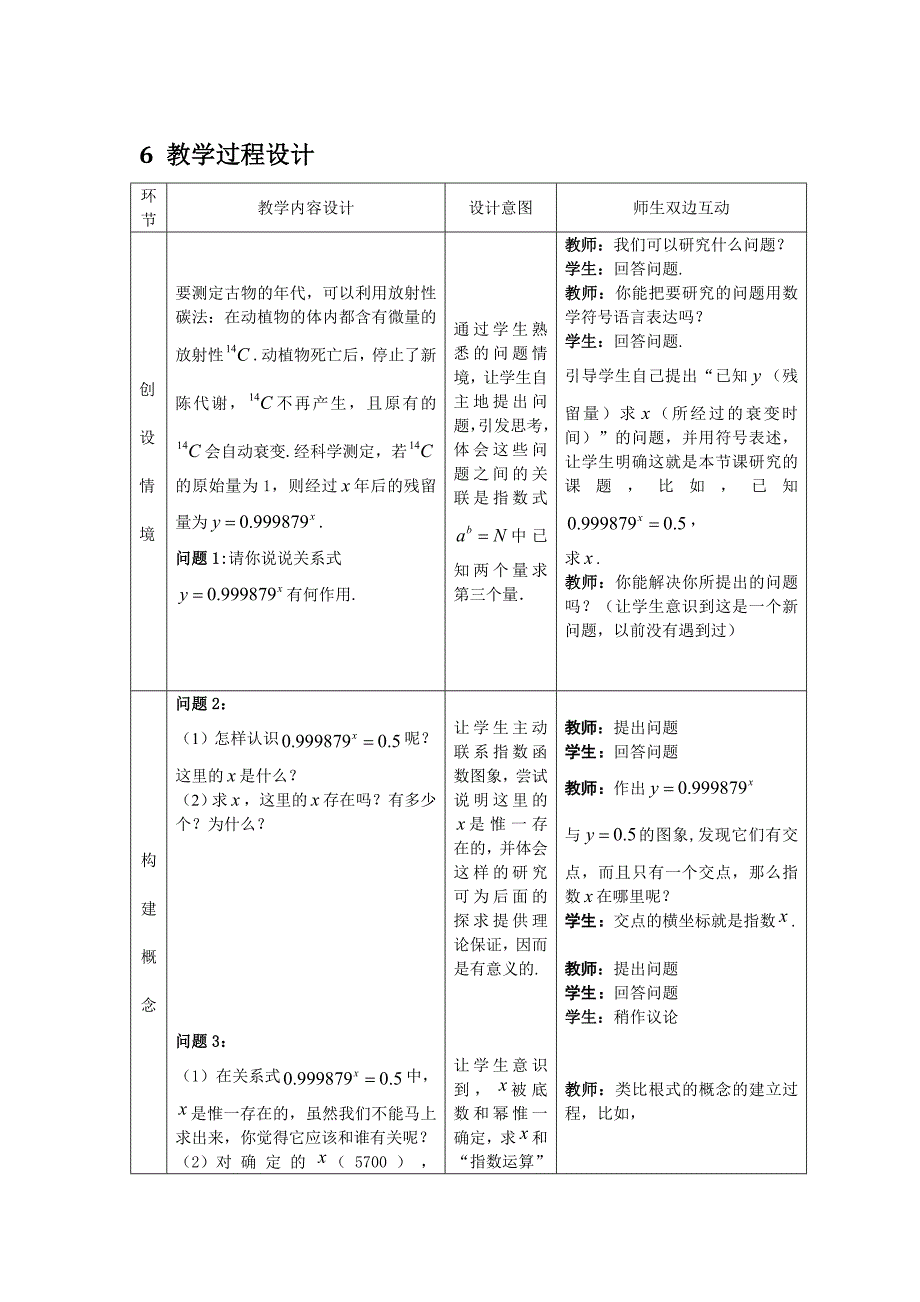 “对数与对数运算一”教学设计_第2页