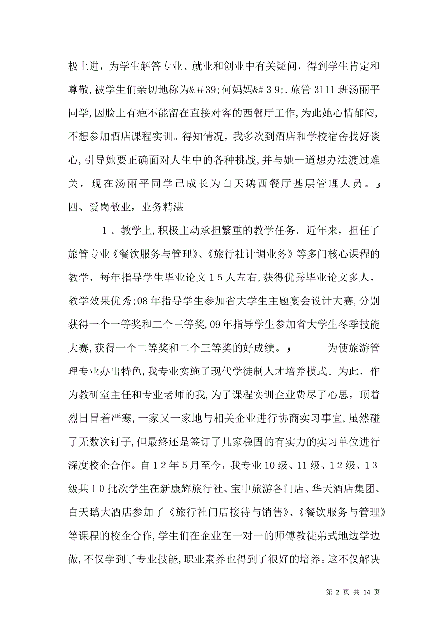 大学优秀教师先进事迹_第2页