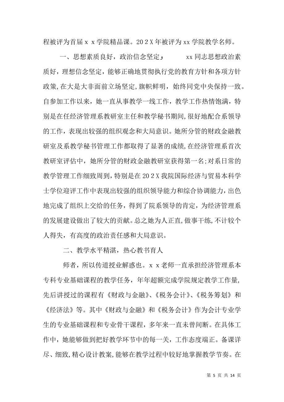 大学优秀教师先进事迹_第5页