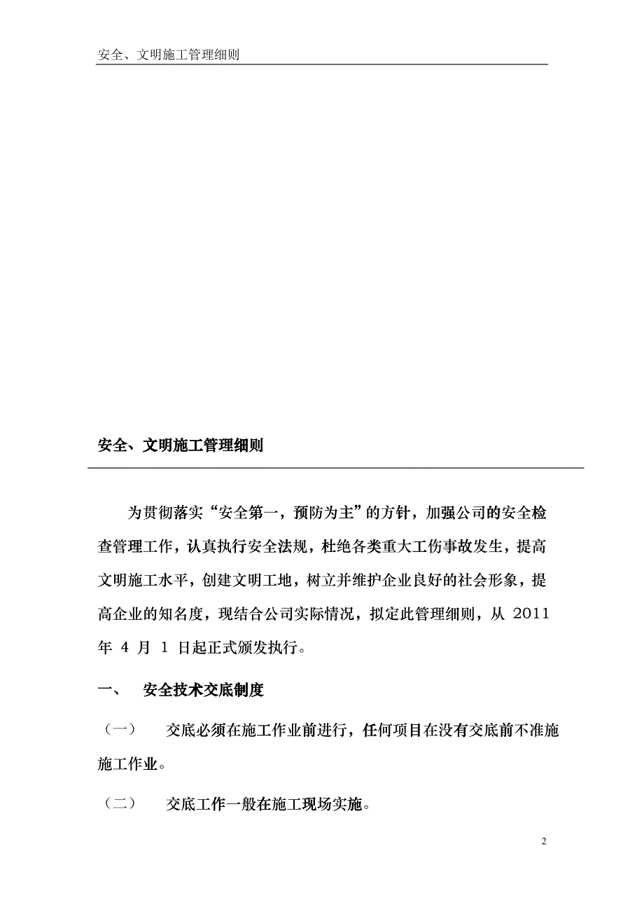 安全、文明施工管理细则yks_第3页