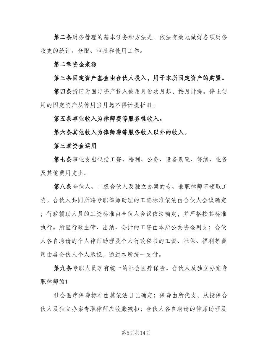 律师事务所投诉管理制度范文（5篇）_第5页