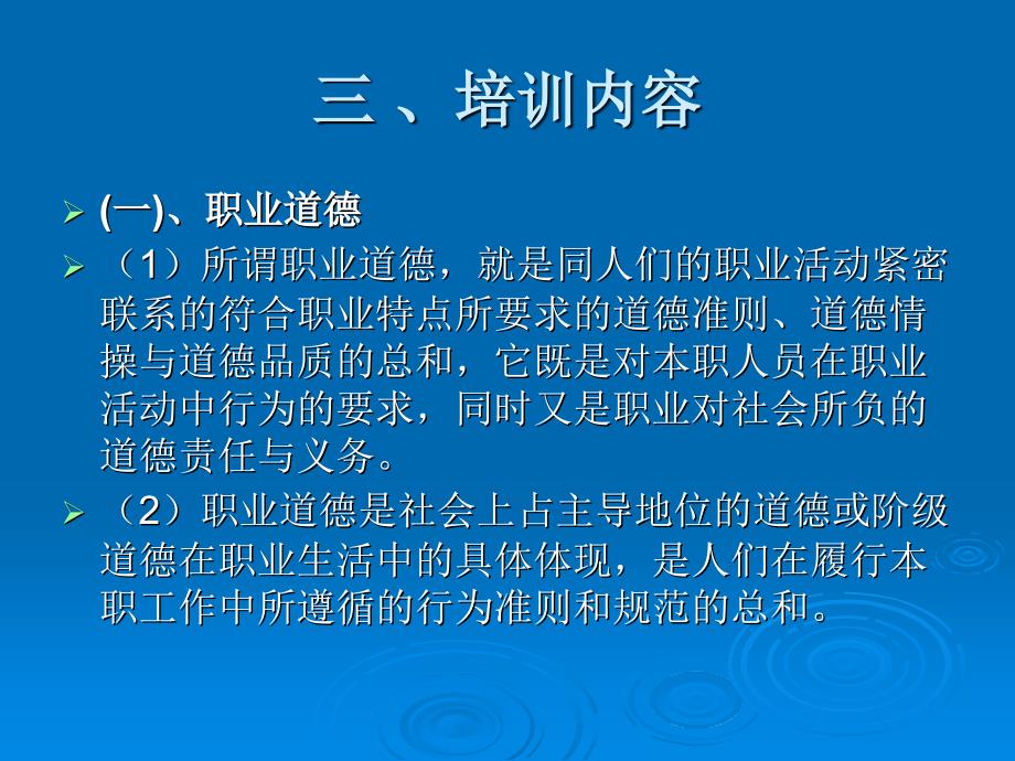 医务人员职业道德培训教育课件.ppt_第4页