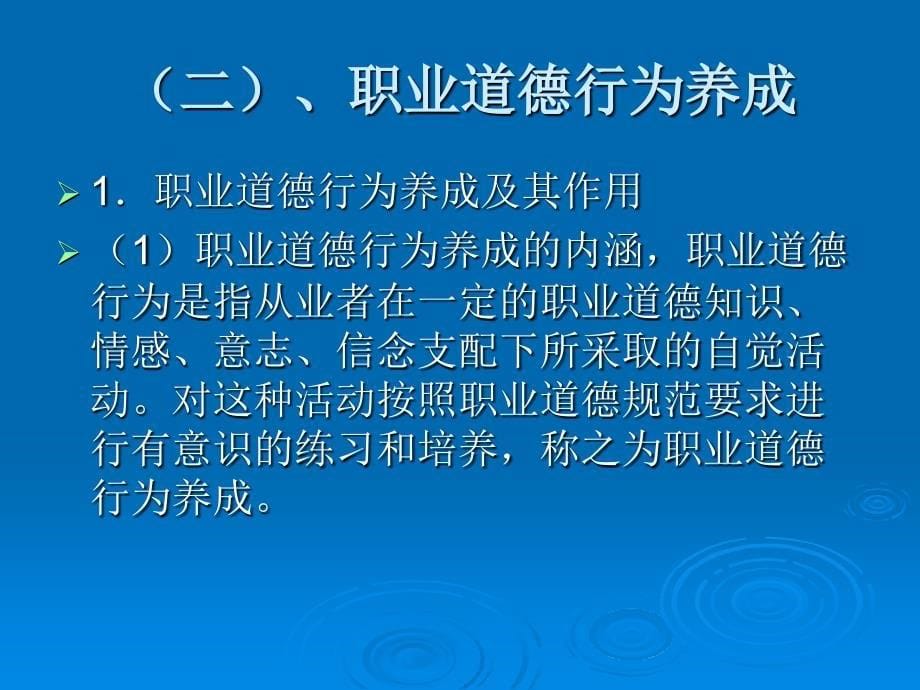 医务人员职业道德培训教育课件.ppt_第5页