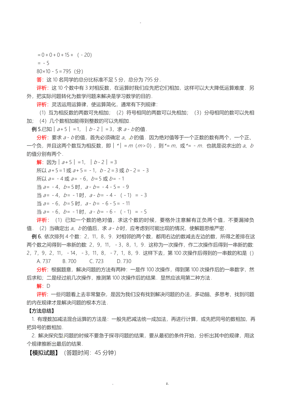 人教版七年级有理数加减法_第3页