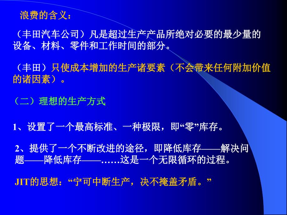 新型生产方式培训课程_第2页