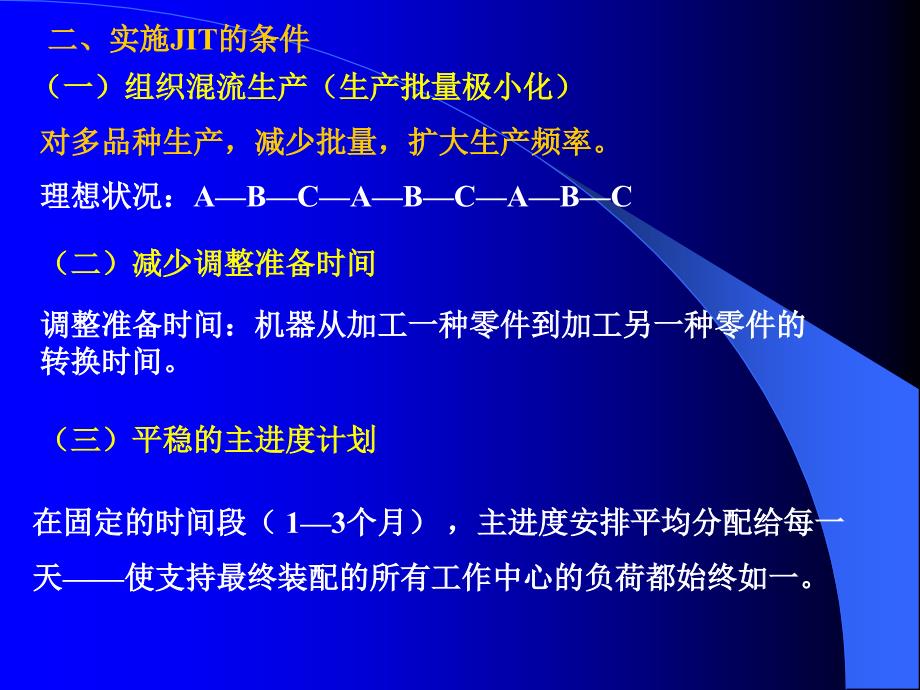 新型生产方式培训课程_第4页