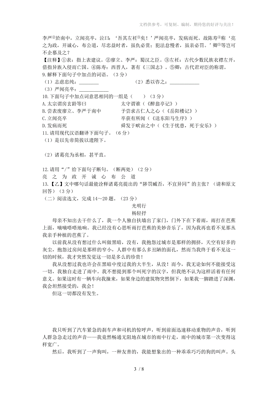 2011年辽宁省沈阳市中考语文试题(含答案)_第3页