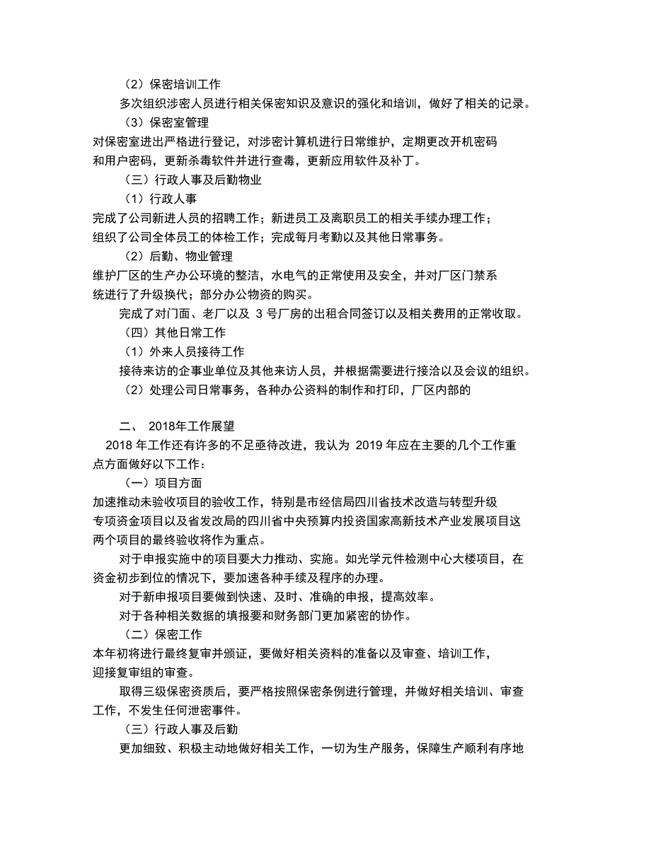 高新技术企业项目个人年终工作总结_第2页