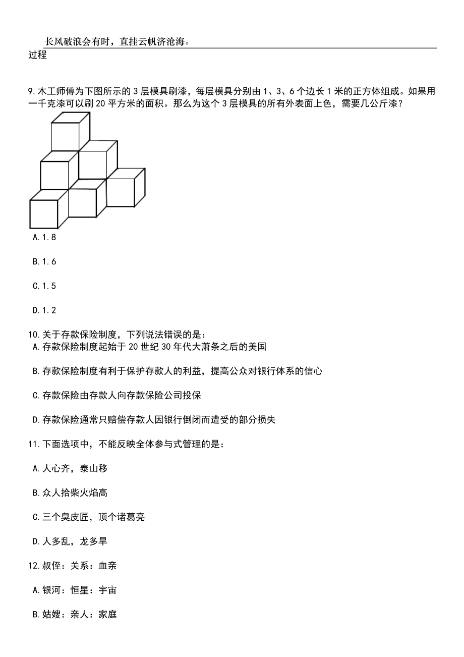 2023年江苏南京市教育局部分直属学校招考聘用29人笔试题库含答案详解析_第4页