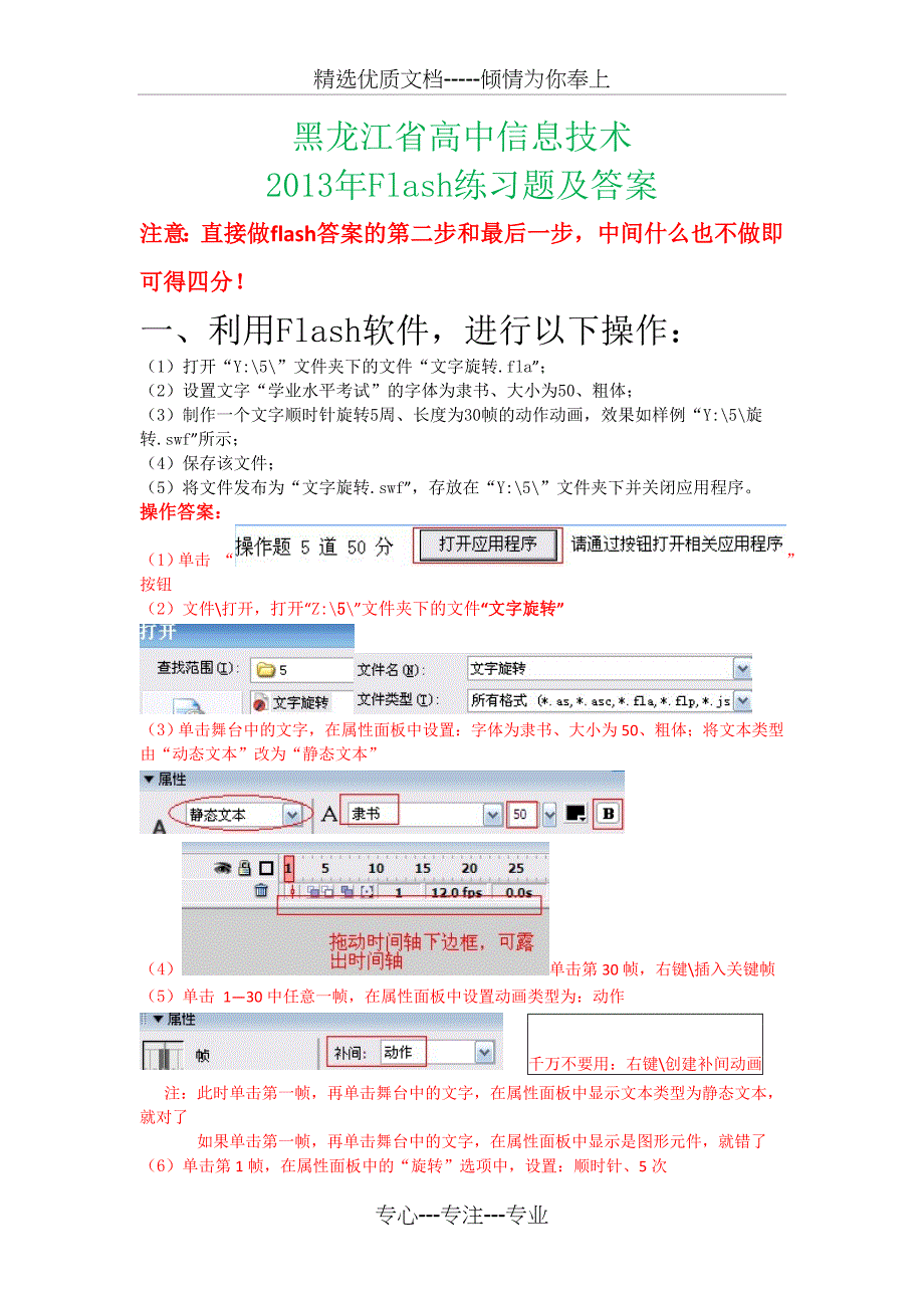 黑龙江省高中信息技术2013年Flash练习题及答案_第1页