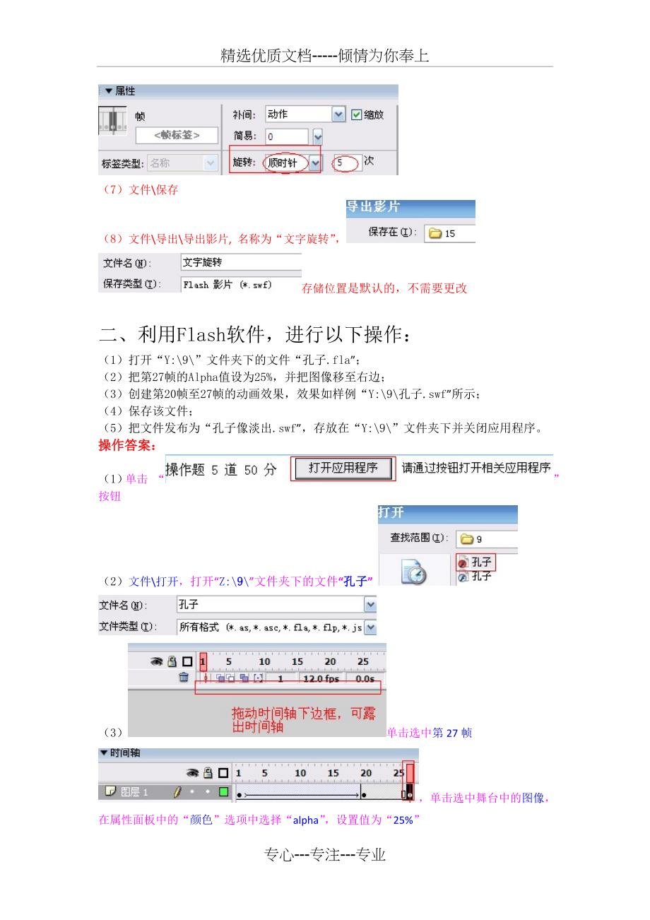 黑龙江省高中信息技术2013年Flash练习题及答案_第2页