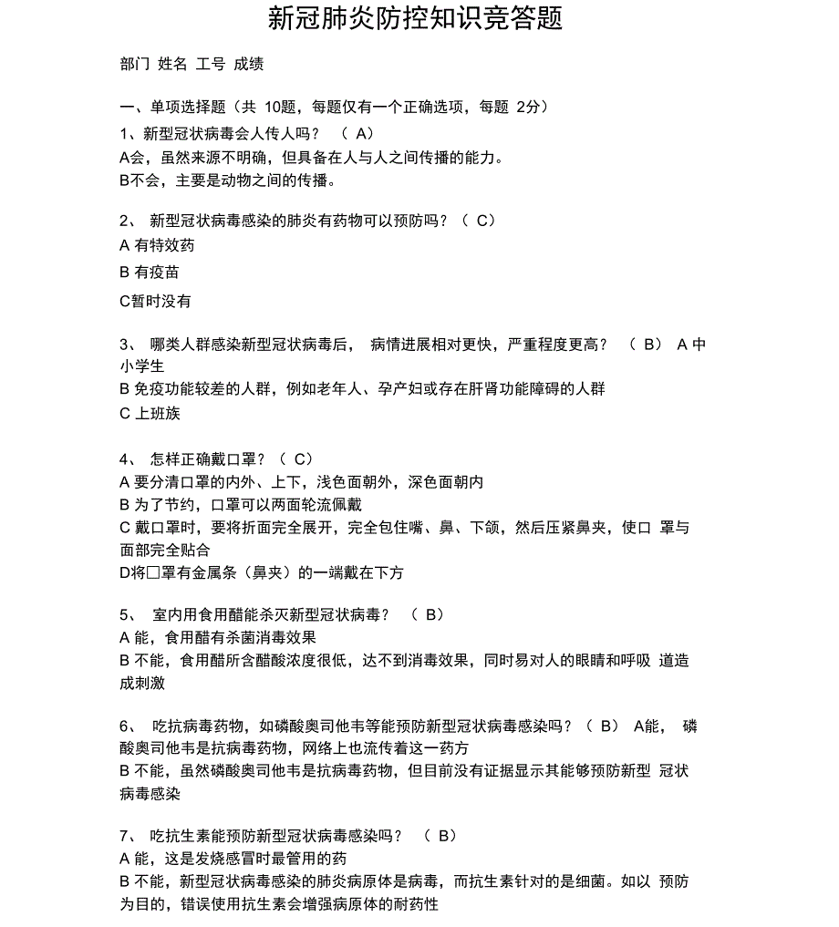 2020年新冠肺炎防控知识竞答题_第1页