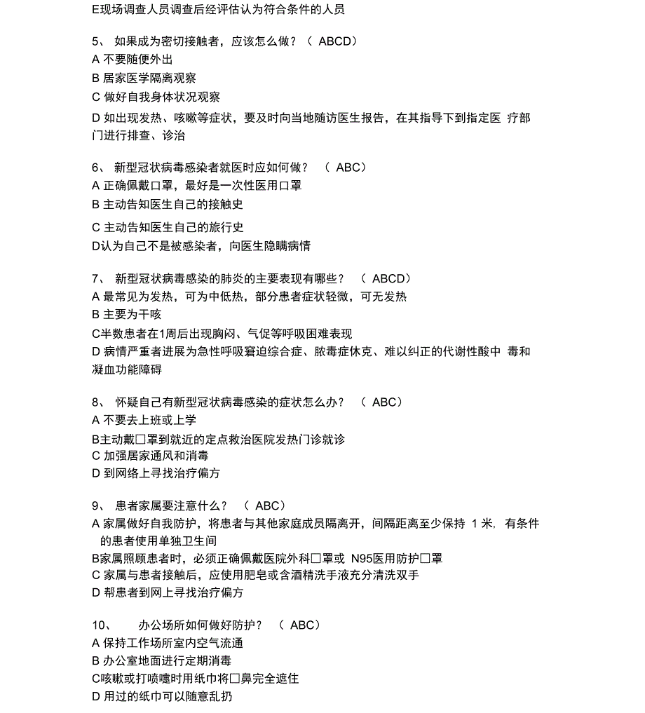 2020年新冠肺炎防控知识竞答题_第3页