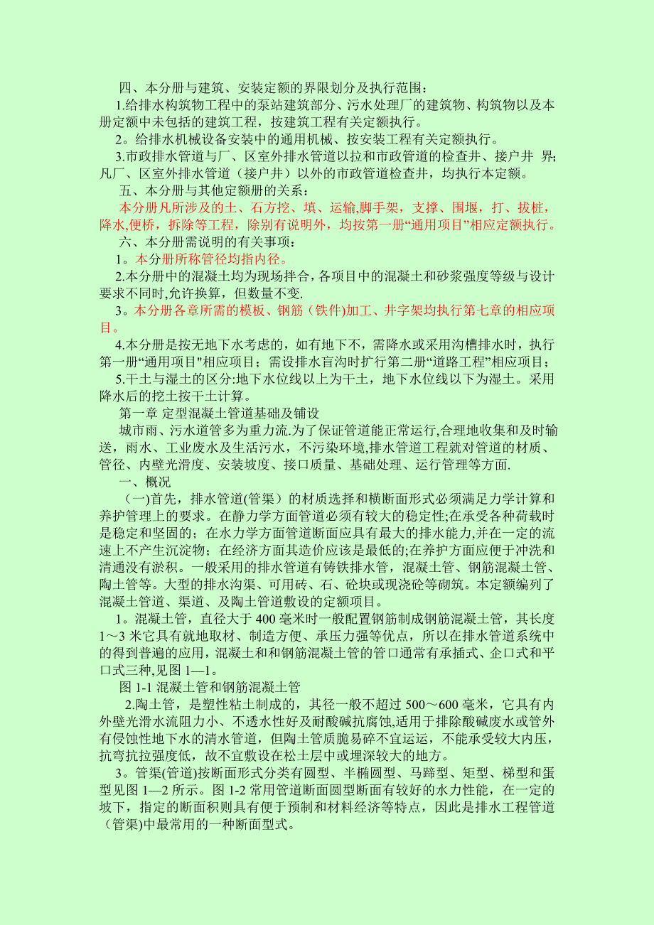 山东省市政工程预算员培训讲义_第2页