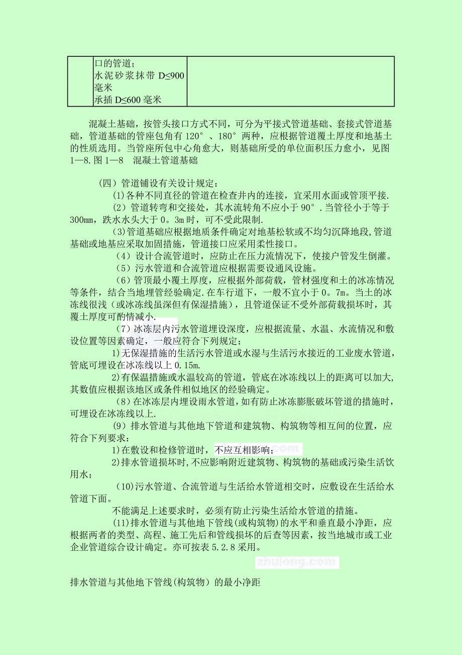 山东省市政工程预算员培训讲义_第5页