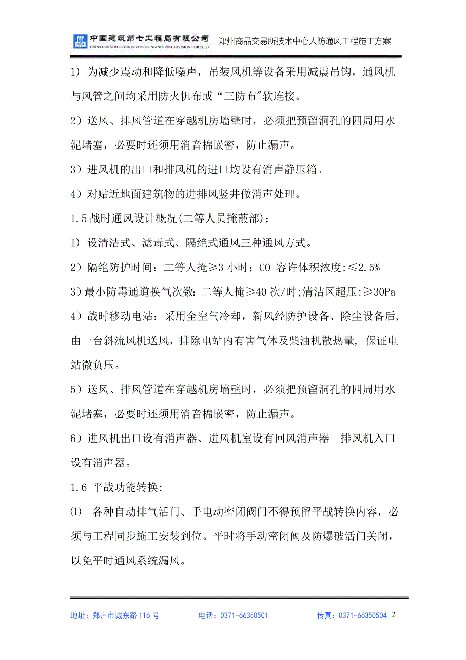 新《施工方案》人防通风系统安装施工方案8_第3页