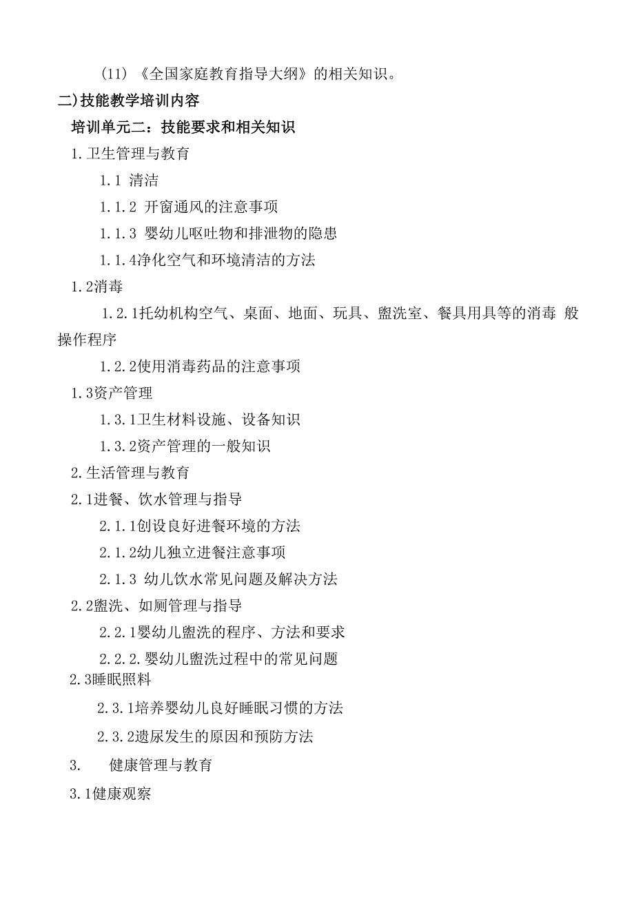 企业新型学徒制培养方案_第3页