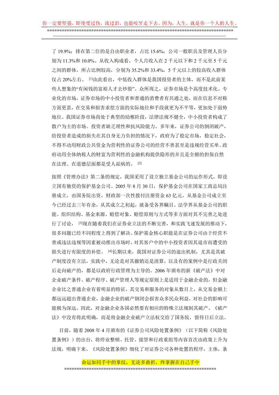 论证券公司退出中的证券投资者保护基金.docx_第2页