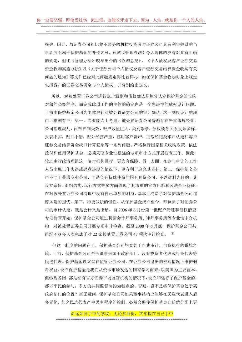 论证券公司退出中的证券投资者保护基金.docx_第5页