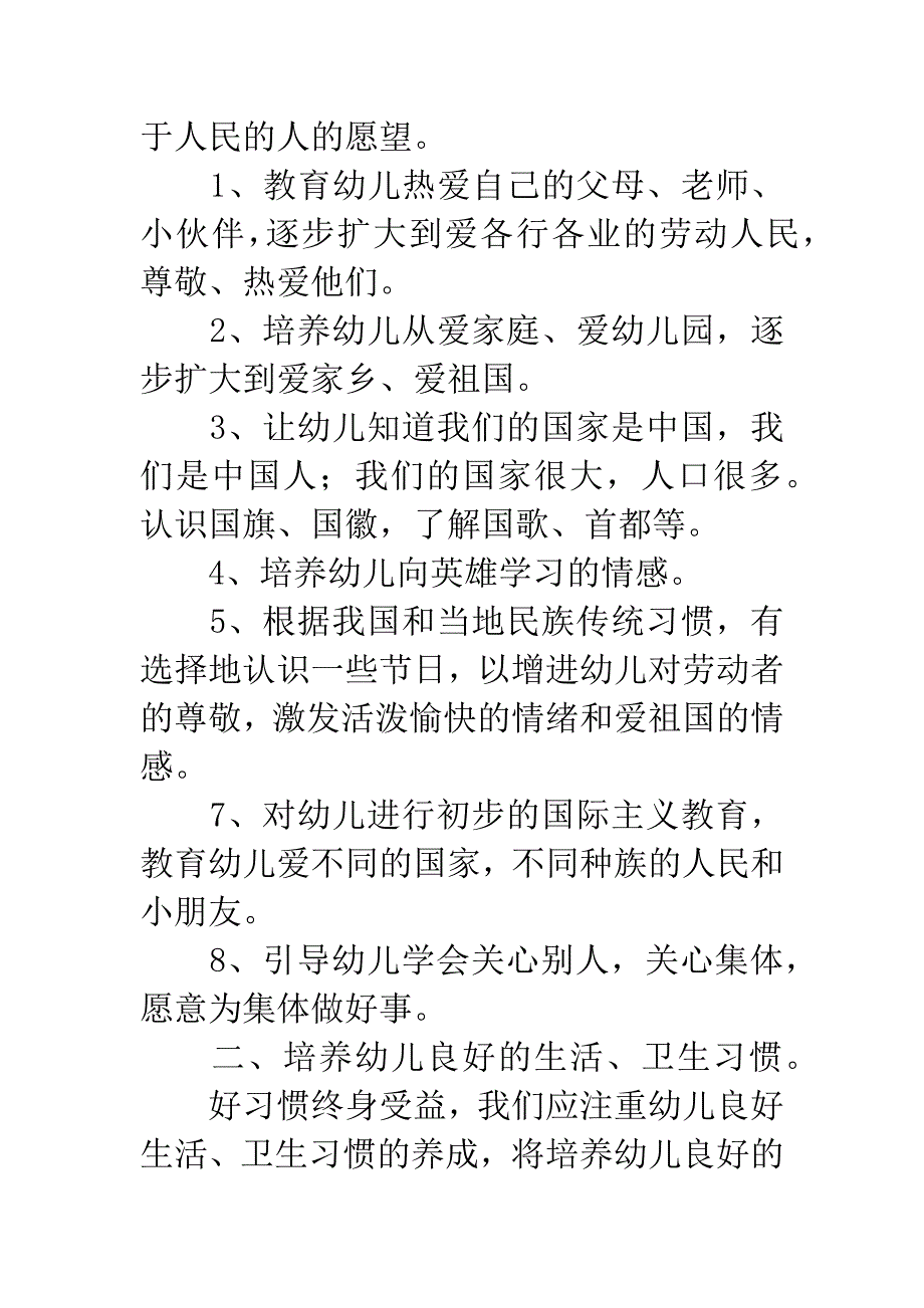 20XX年幼稚园学生德育教育计划.docx_第3页